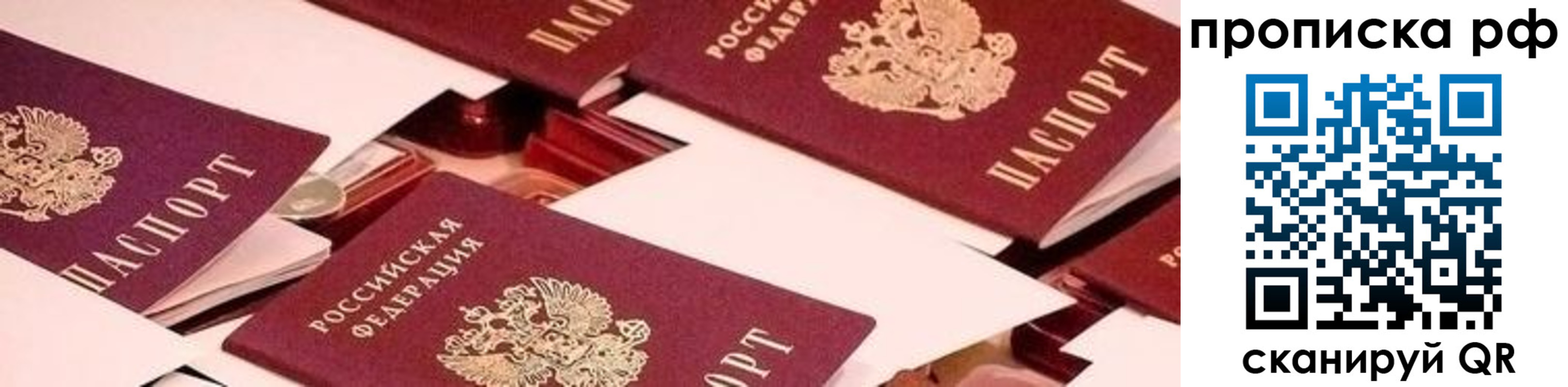купить прописку в Мегионе