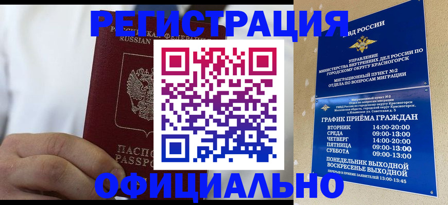 прописка для кредита в Мегионе
